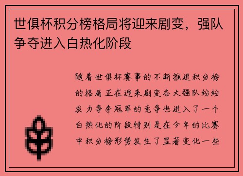 世俱杯积分榜格局将迎来剧变，强队争夺进入白热化阶段