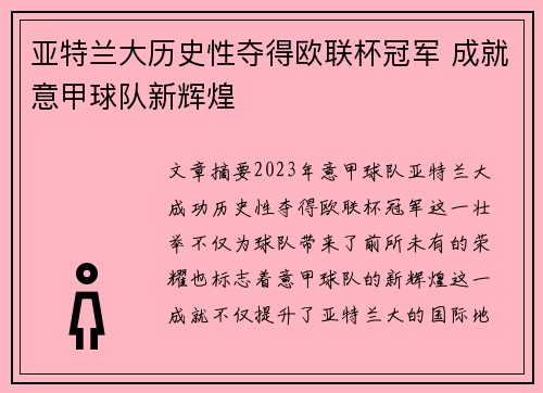 亚特兰大历史性夺得欧联杯冠军 成就意甲球队新辉煌