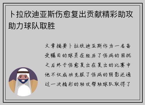 卜拉欣迪亚斯伤愈复出贡献精彩助攻助力球队取胜