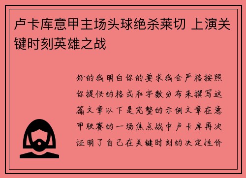 卢卡库意甲主场头球绝杀莱切 上演关键时刻英雄之战