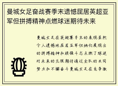 曼城女足奋战赛季末遗憾屈居英超亚军但拼搏精神点燃球迷期待未来