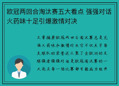欧冠两回合淘汰赛五大看点 强强对话火药味十足引爆激情对决