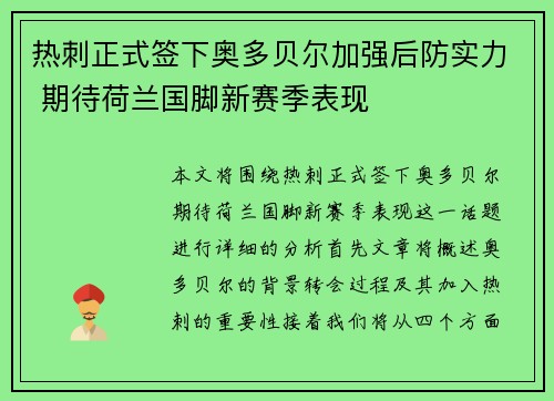 热刺正式签下奥多贝尔加强后防实力 期待荷兰国脚新赛季表现